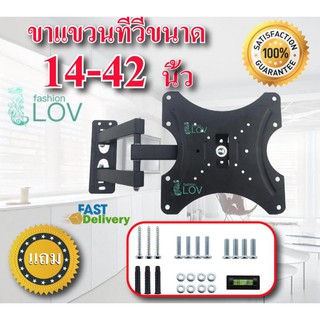 สินค้า LOV cp302s ขาแขวนทีวี 14- 42 นิ้ว ยืดเข้าออก ปรับซ้าขวาได้ TV Accessories Wall Mounts