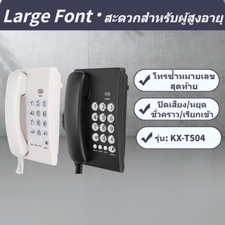 Kx‐T504 โทรศัพท์ตั้งโต๊ะ แบบมีสาย อเนกประสงค์ ปุ่มขนาดใหญ่ สําหรับบ้าน สํานักงาน โรงแรม