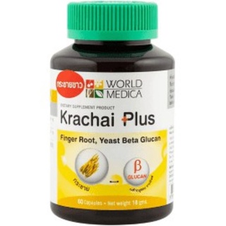 🔥 2.2ใช้โค้ด 🔥 S6DPHTU ลดทันที 10% กระชายพลัส(Krachai Plus) ขาวละออ 60 เเคปซูล Khaolaor