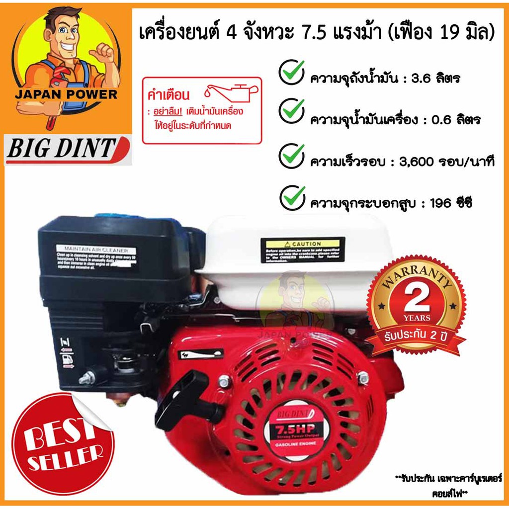 ภาพหน้าปกสินค้าBIGDINT BIG DINTเครื่องยนต์เบนซิน 7.5 HP รับประกัน 2 ปี ดึงง่าย เบาแรง DEDEE เครื่องยนต์ เครื่องยนต์เอนกประสงค์ จากร้าน japanpower_official_mall บน Shopee