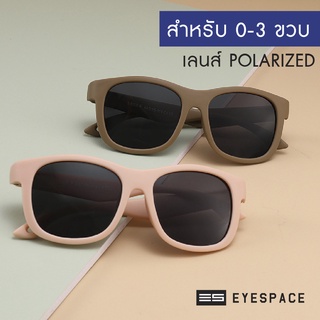 ภาพหน้าปกสินค้าEYESPACE แว่นกันแดดเด็ก เลนส์ถนอมสายตา  UV400 KS003 ที่เกี่ยวข้อง