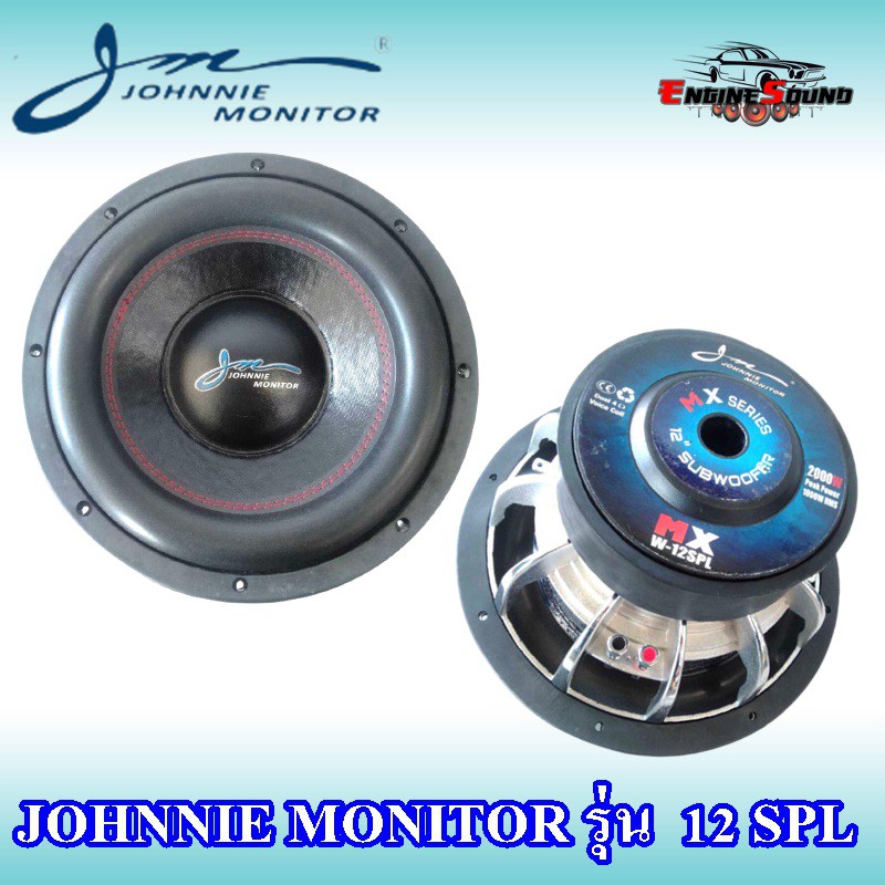 ลำโพงซับวูฟเฟอร์ติดรถยนต์ 12”นิ้วลำโพงเบส Subwoofer ยี่ห้อ JOHNNIE