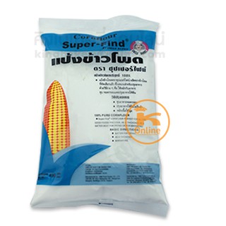 สินค้า แป้งข้าวโพด ซุปเปอร์ไฟน์ 400 กรัม