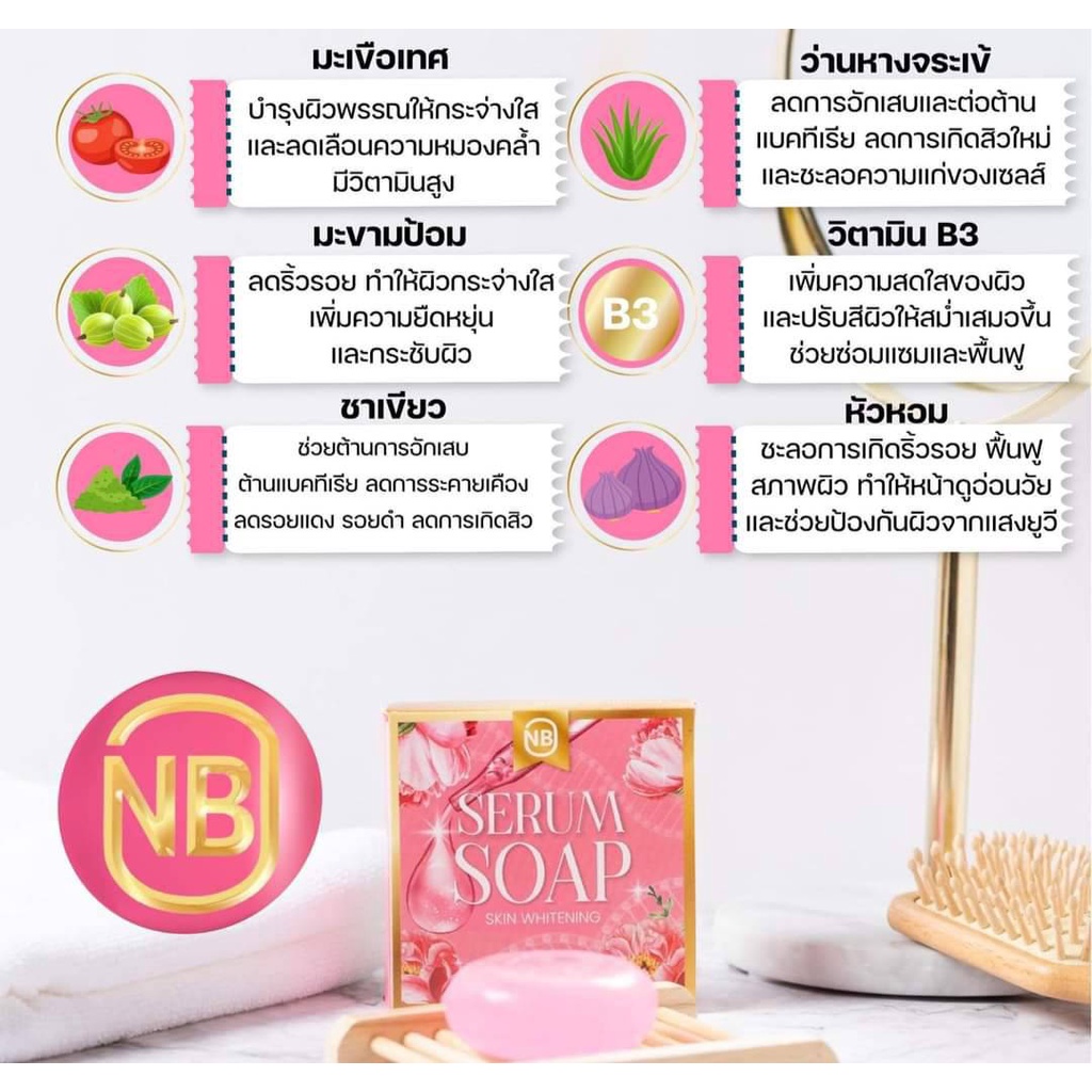 โปร-ราคาพิเศษ-โปร-2-2-สบู่nb-salem-soap-ครูเบียร์-สูตรเดิมแพ็คเกจใหม่-ของแท้-100