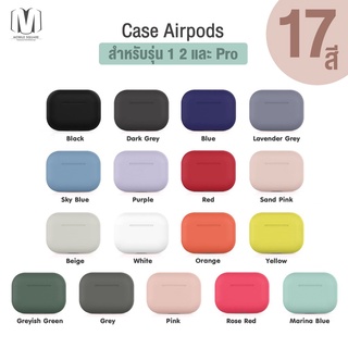 ภาพหน้าปกสินค้า🔥พร้อมส่งในไทย🔥 Case เคส Airpods สำหรับ Apple AirPods  รุ่น1 2 Pro คุณภาพดี !! หลากสี เคสหูฟังไร้สาย หูฟังบลูทูธ ซึ่งคุณอาจชอบสินค้านี้