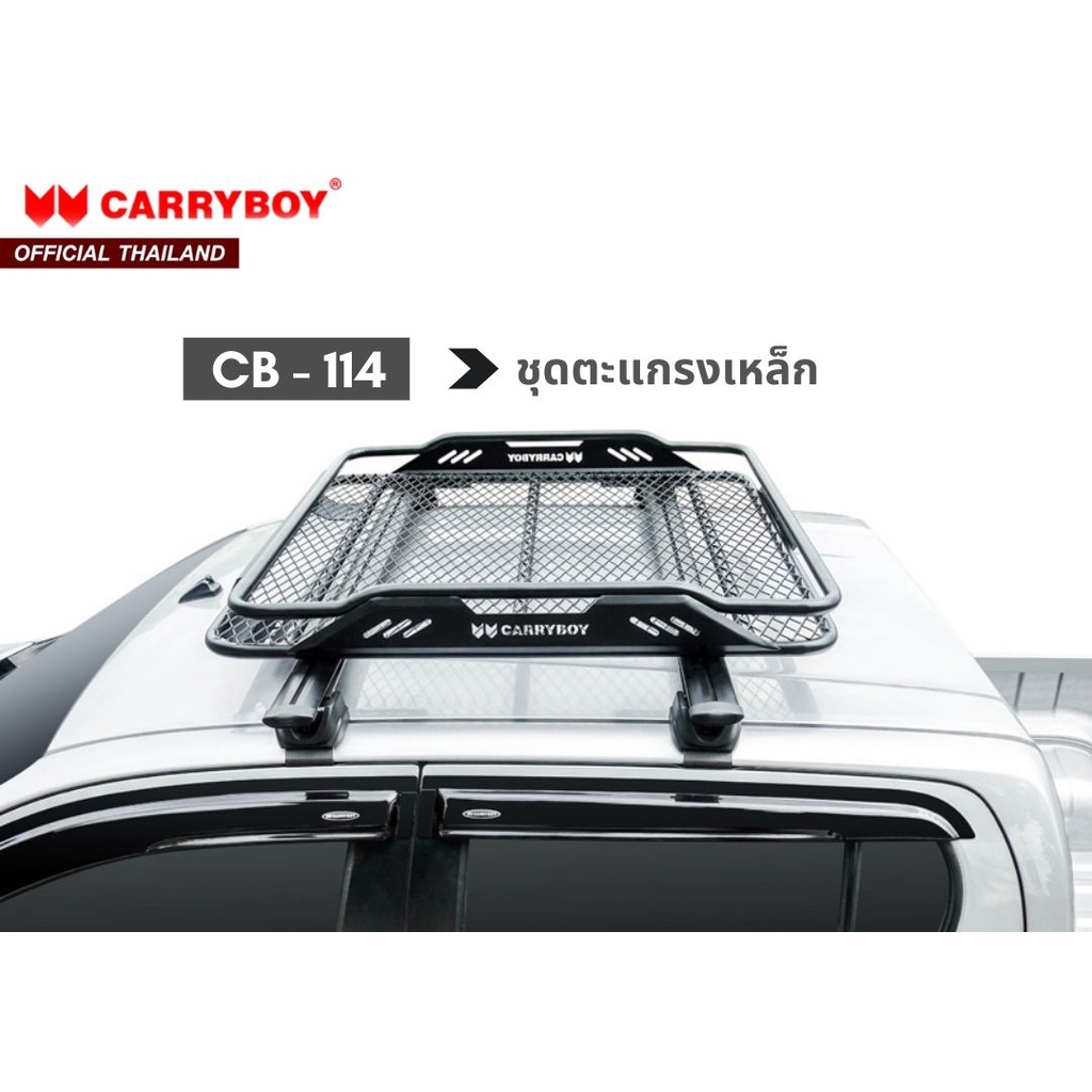 carryboy-ชุดแร็คหลังคาออฟโรดรุ่นตะแกรงเหล็ก-รุ่น-cb-114