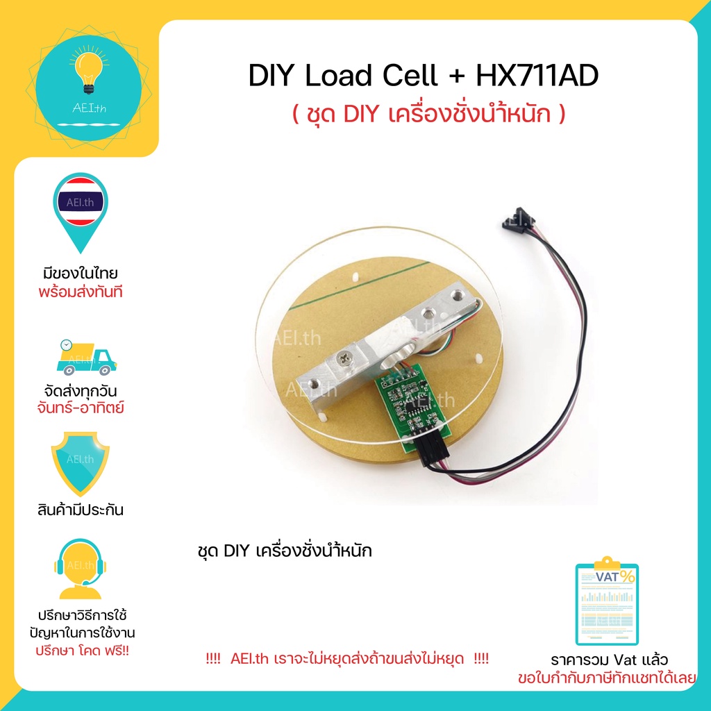 ภาพหน้าปกสินค้าชุด DIY เครื่องชั่งนำ้หนัก , ชุด DIY Load Cell + HX711AD มีของในไทย มีเก็บเงินปลายทางพร้อมส่งทันที