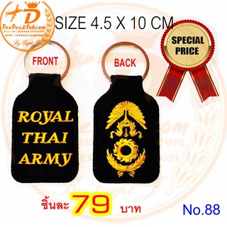 พวงกุญแจ​ ROYAL​ THAI​ ARMY​​ ปัก ทัพบก​ ราคา 79 บาท พิเศษมาก ราคาโรงงาน ใช้สะสม งานสวย No.88 / DEEDEE2PAKCOM