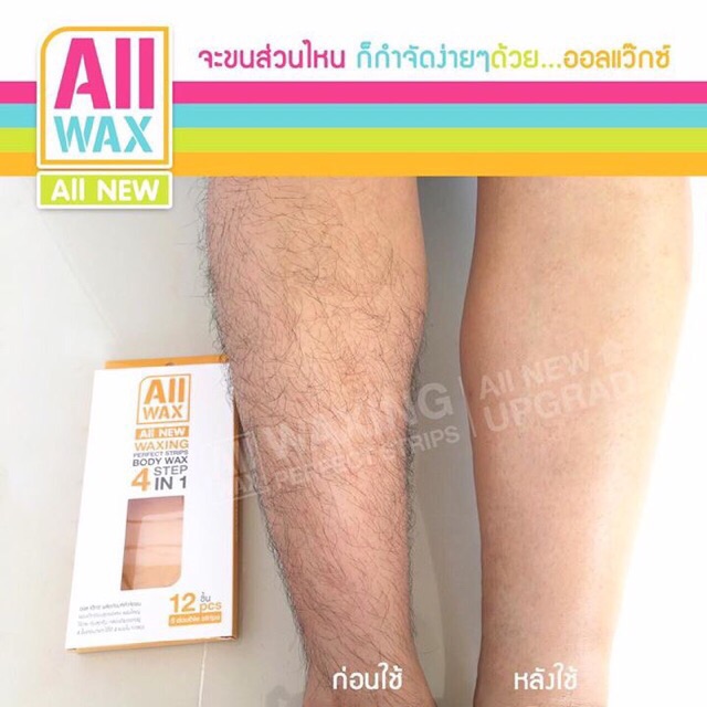 ส่งฟรี-แผ่นแว๊กซ์กำจัดขน