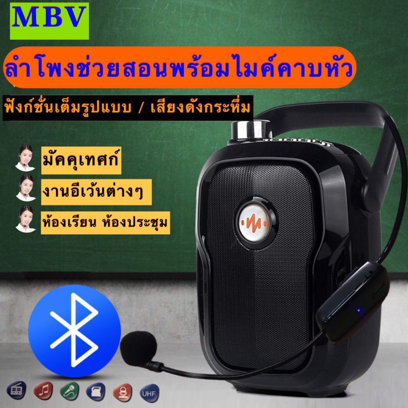 ลำโพงเครื่องช่วยสอนพร้อมไมค์ลอยครอบหัว-ความถี่-uhf-ชาร์จไฟในตัวทั้งลำโพงและไมค์ลอยเสียงดีพกพาง่ายกำลังขับ-48-วัตต์