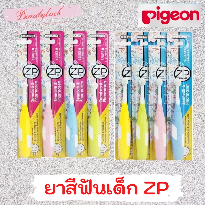 แปรงสีฟันเด็ก-zennlabpharnasen-รุ่นอายุ6-24เดือนและ2-4ปี