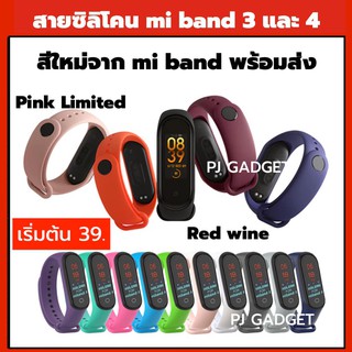 ภาพขนาดย่อของภาพหน้าปกสินค้าฟรีฟิล์ม ของอยู่ไทย สายซิลิโคน สายรัด mi band 4 3 xiaomi miband 3 4 สายเสริม สายเปลี่ยน mi band 4 miband3 miband4 จากร้าน patjiranuwatt บน Shopee