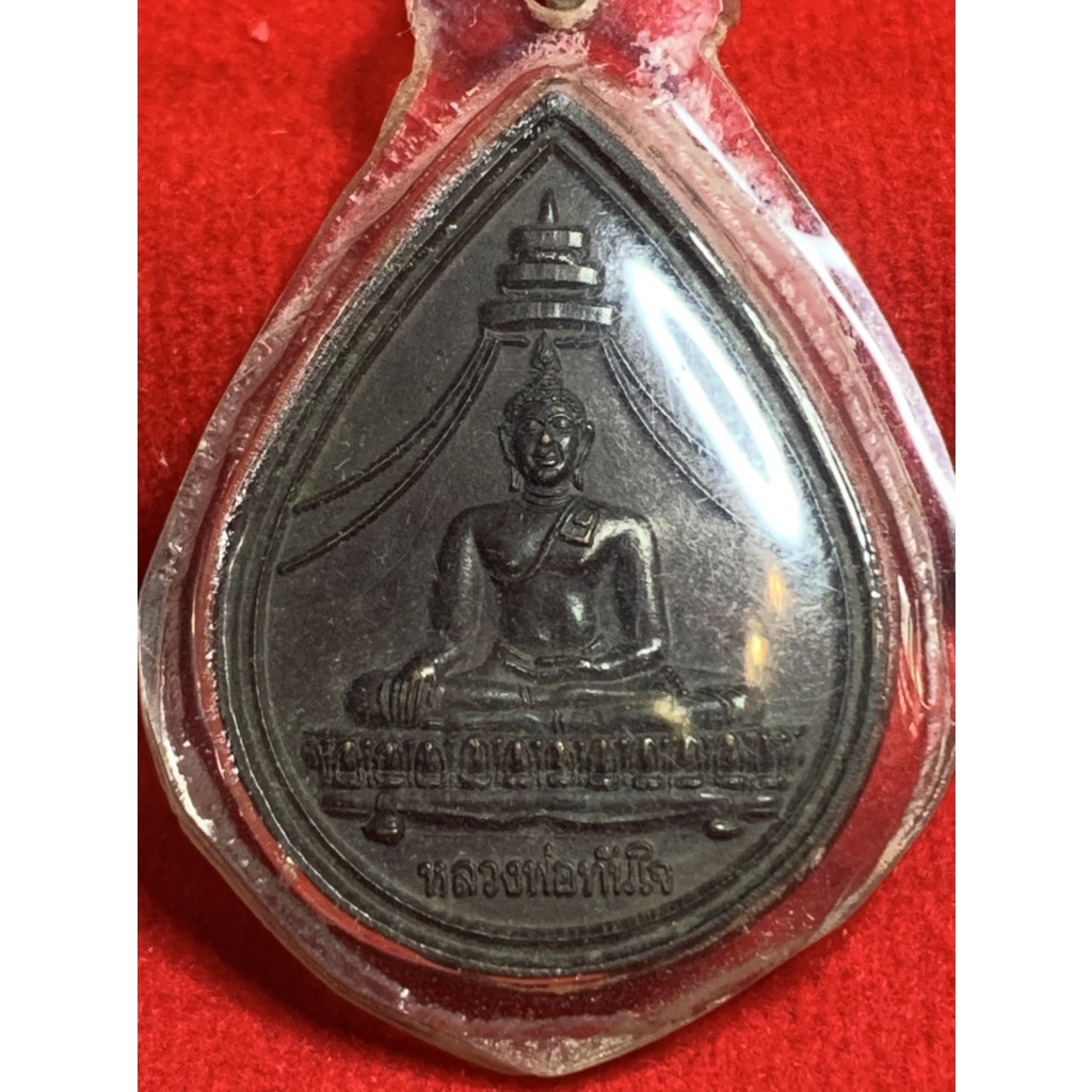 เหรียญหลวงพ่อทันใจ-วัดศรีมหาราชา-ชลบุรี-ปี-2541
