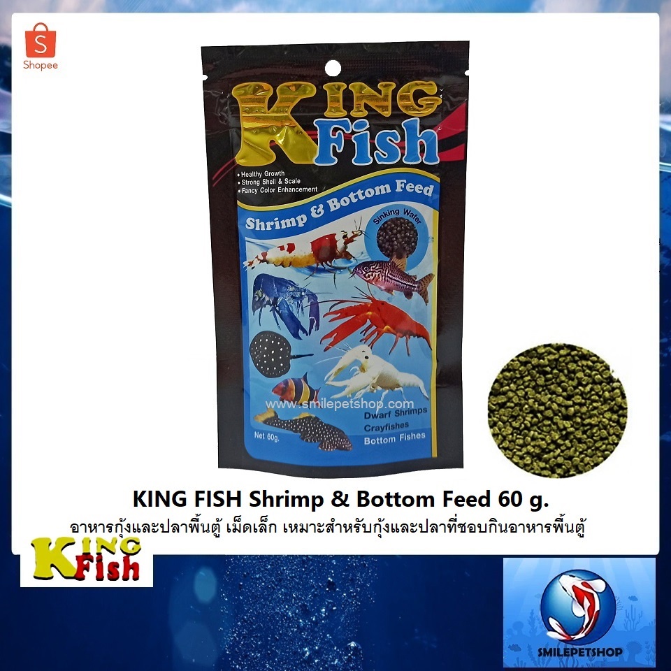 ภาพหน้าปกสินค้าKing Fish Shrimp&Bottom Feed 60 g. เม็ดเล็ก (อาหารชนิดจมน้ำ สำหรับกุ้ง ปู และปลาพื้นตู้ )