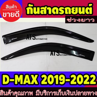 สินค้า คิ้วกันสาดประตู กันสาด ช่วงยาว 2 ชิ้น สีดำ อีซูซุ ดีแม็ก Dmax2020 Dmax2021 Dmax2022 Dmax2023 รุ่นแค๊ปใชได้ ป้ายระบุ 2019