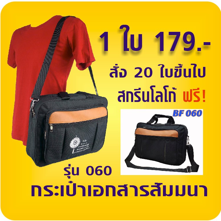 กระเป๋าเอกสารสัมมนา-20ใบขึ้นไป-สกรีนฟรี-รุ่น-060