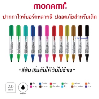 ภาพหน้าปกสินค้าMONAMI SigmaFlo Liquid WHITE BOARD MARKER ปากกาไวท์บอร์ด โมนามิ #220 ที่เกี่ยวข้อง