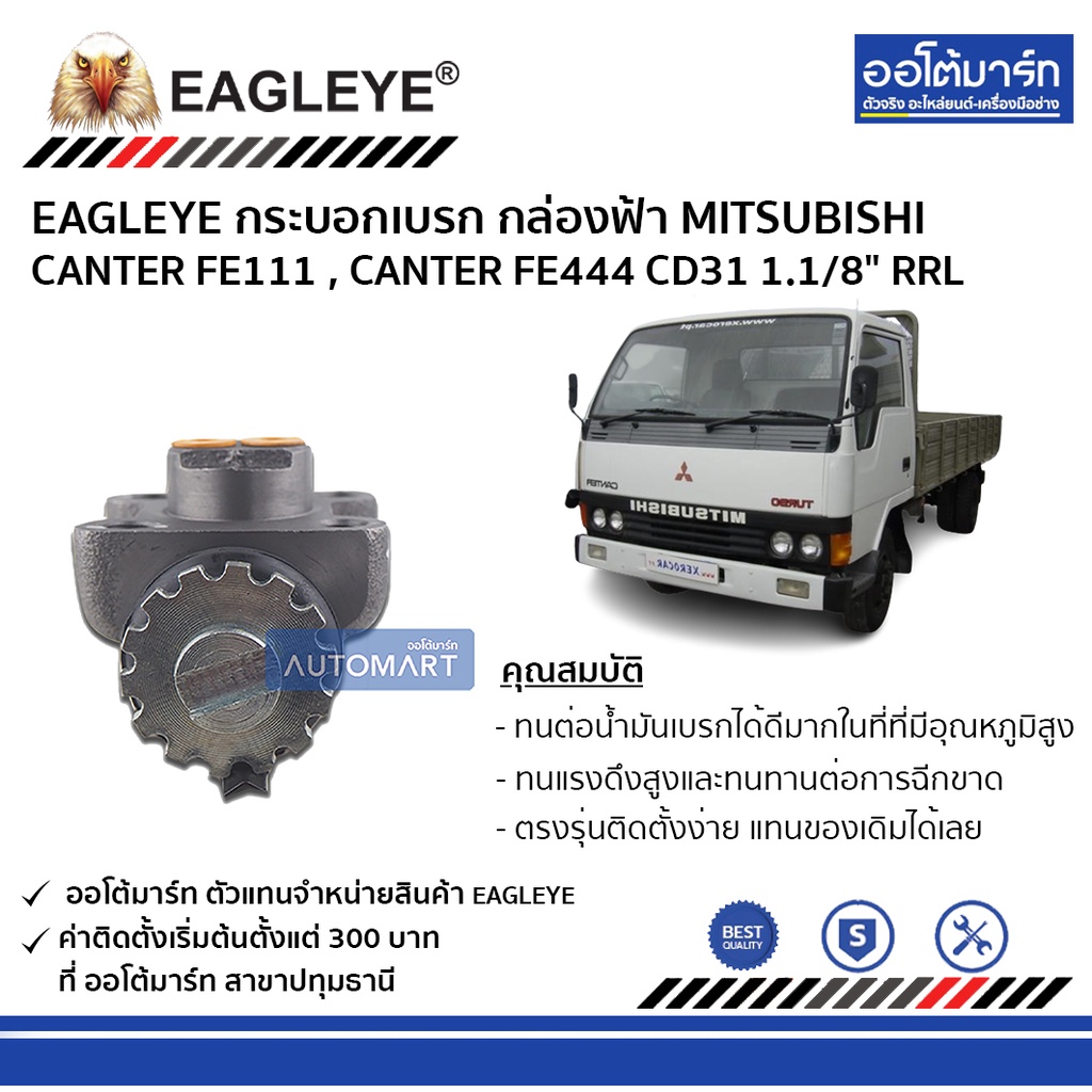 eagleye-กระบอกเบรก-mitsubishi-canter-fe111-canter-fe444-cd31-1-1-8-rrl-กล่องฟ้า-จำนวน-1-ชิ้น