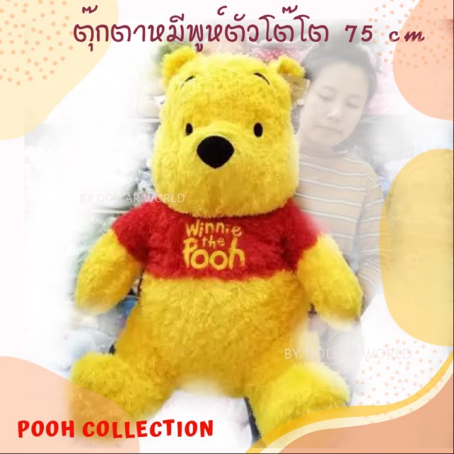 ตุ๊กตาหมีพูห์-ตัวใหญ่-ยักษ์-ขนาด-75-cm-สินค้าลิขสิทธิแท้