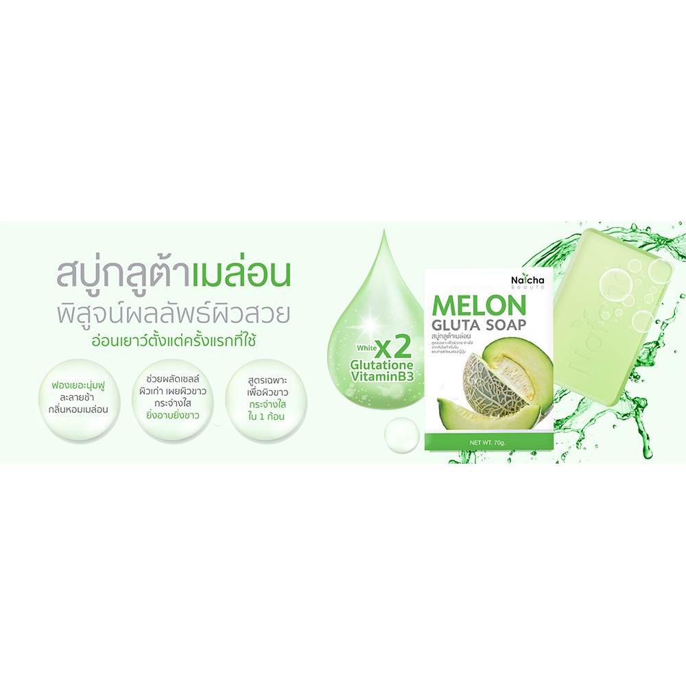 สบู่-melon-gluta-soap-70g