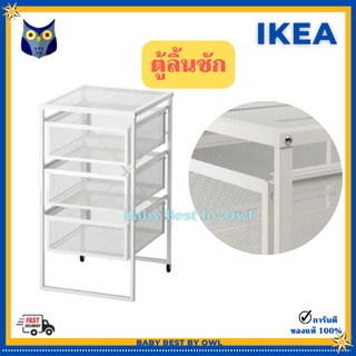 IKEA *พร้อมส่ง* ตู้ลิ้นชัก ชั้นวางของมีล้อเลื่อน แข็งแรงทนทาน LENNARTDrawer unit