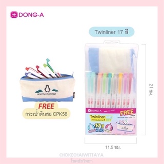 (Dong-A) ปากกาเน้นข้อความ Twinliner Soft ชุด 17สี 2 หัว ***แถมฟรี!!*** กระเป๋าดินสอ