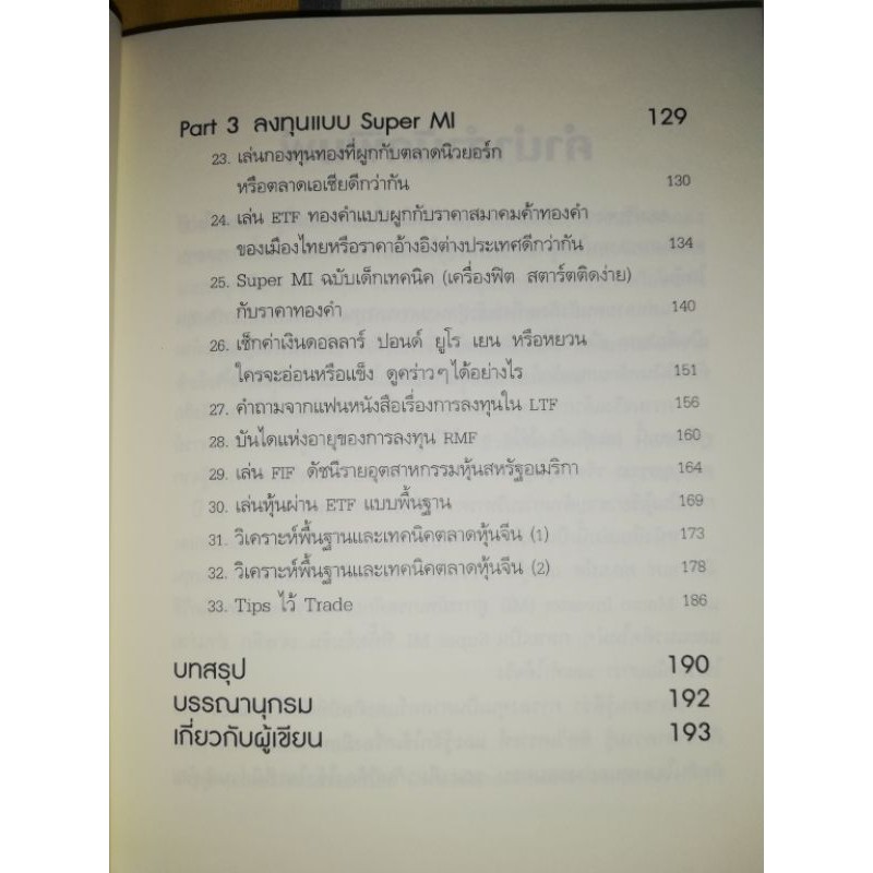 หนังสือเล่นหุ้นต้องใช้ใจรวยได้ไม่รู้จบ