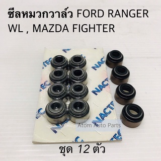 ซีลหมวกวาล์ว MAZDA FIGHTER,FORD RANGER 12V  ชุด 12 ตัว รหัสสินค้า 7-12-7-10.8VSB