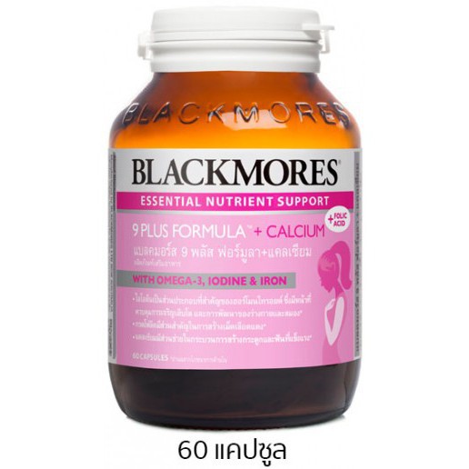 ภาพหน้าปกสินค้าแท้พร้อมส่ง  Blackmores 9 Plus Formula Plus Calcium วิตามินสำหรับคุณแม่ตั้งครรภ์(60 แคปซูล) Pregnancy gold
