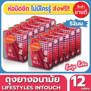 ถุงยางอนามัย ขนาด 52 มม. Lifestyles Intouch Condom ถุงยาง ไลฟ์สไตล์อินทัช (3ชิ้น/กล่อง) 12 กล่องผิวไม่เรียบ มีปุ่ม มีขีด