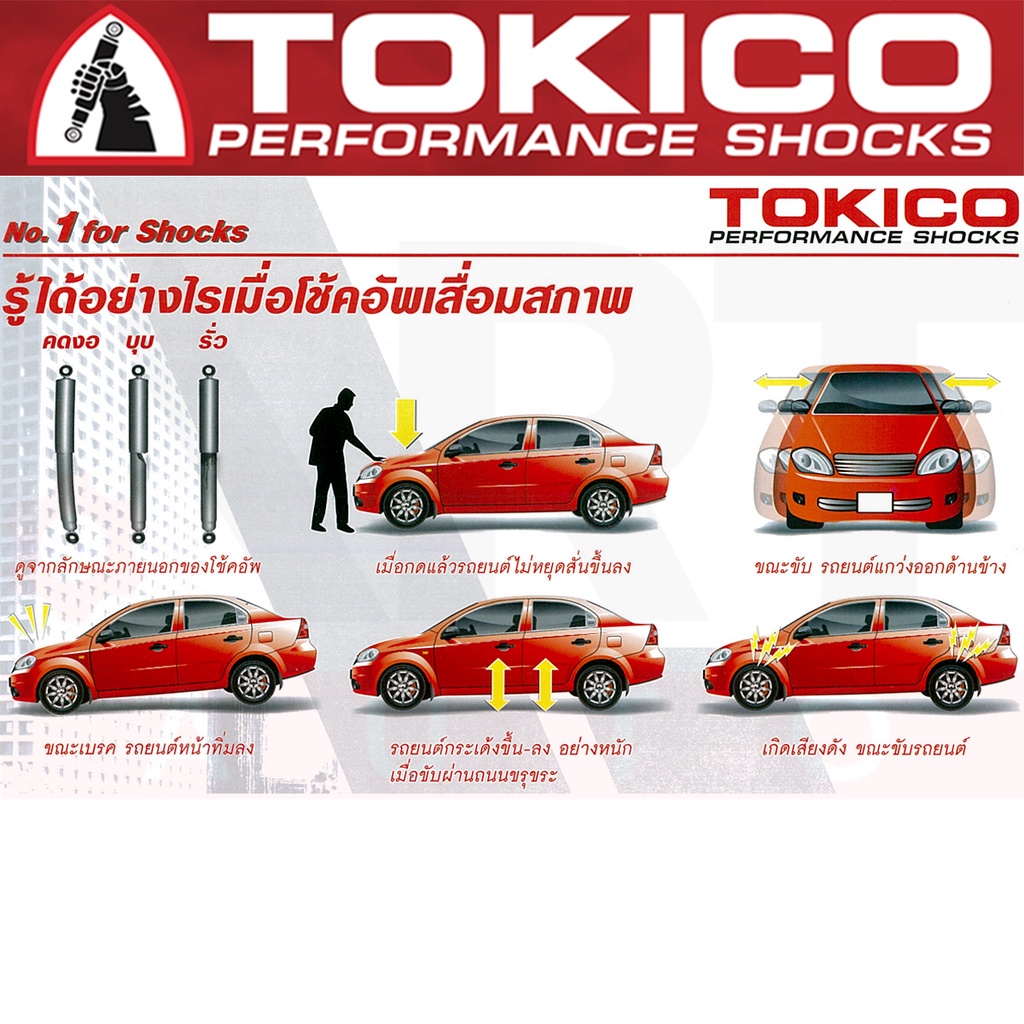 tokico-โช้คอัพแก๊ส-รถ-vios-turbo-ชุดพิเศษ-โช้คอัพ-สปริง-ปี-2002-2006