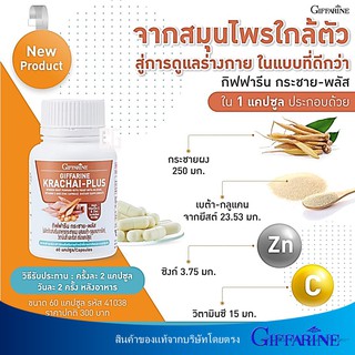 กิฟฟารีน กระชาย-พลัส กระชายผง กระชายขาวแท้ 100 สมุนไพร ประจำบ้าน ต้านไวรัส ไวรัส Giffarine Krachai-Plus