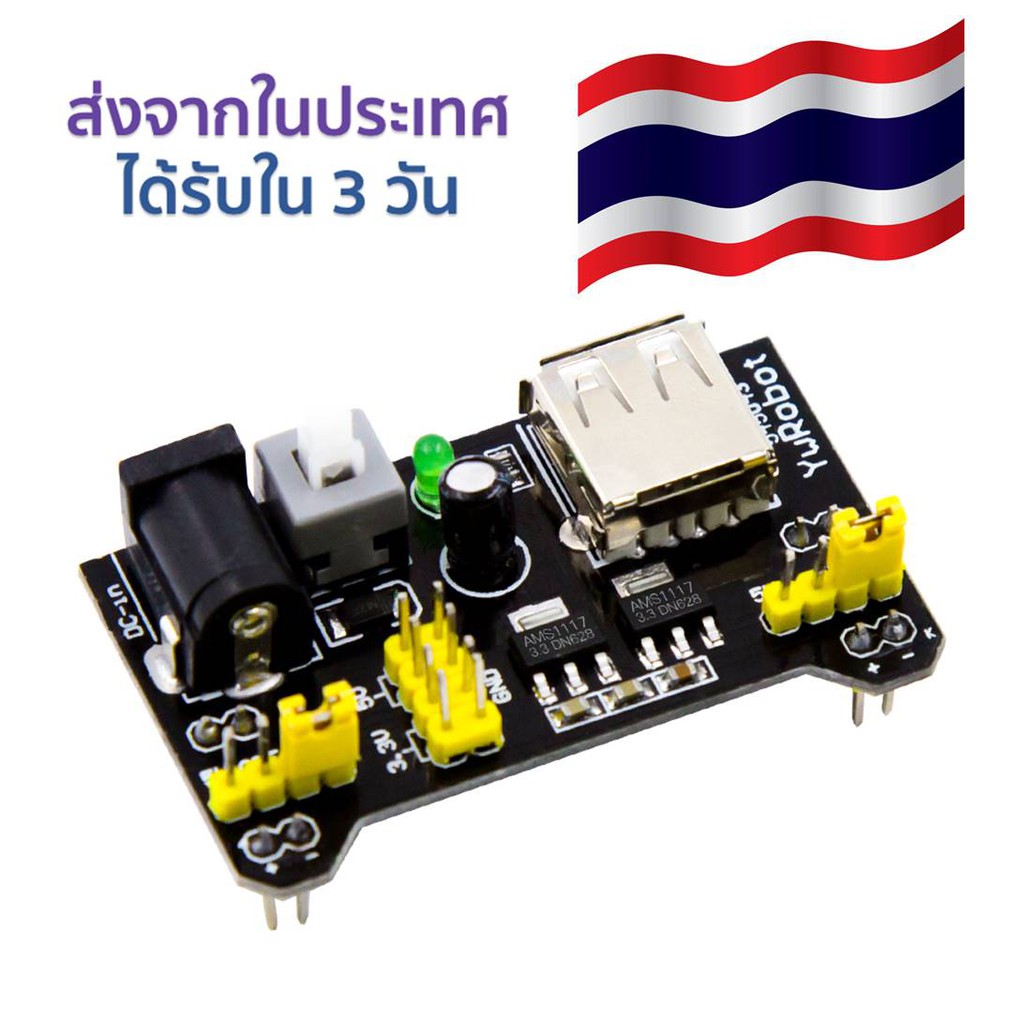 MB102 Breadboard Power Supply Module 3.3V 5V Shopee Thailand