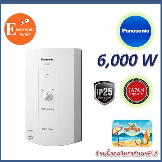 panasonic-เครื่องทำน้ำร้อนขนาด-6-000-วัตต์-dh-6gm4tw