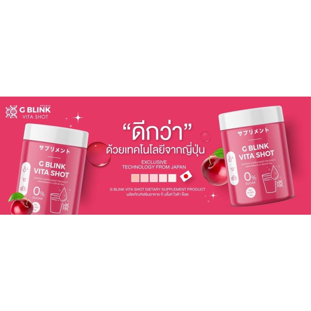 g-blink-vita-shot-วิตามินผิวขาว-ส่งฟรี-วิตามินเปลี่ยนผิว-g-blink-vita-shot-วิตามินเปลี่ยนผิวตัวดัง-ลดสิว-รอยสิว