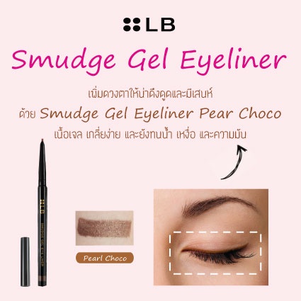 ภาพสินค้าชัวร์ % LB Smudge Gel Eyeliner Pearl Choco จากร้าน mhao_paow.shop888 บน Shopee ภาพที่ 1