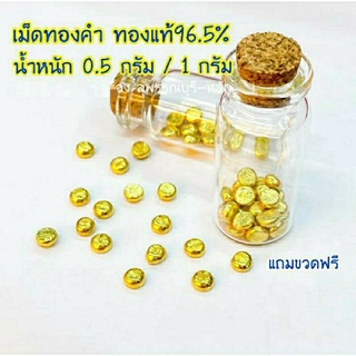 ภาพหน้าปกสินค้าNew เม็ดทองคำแท้ 96.5% ขนาด 0.5 กรัม, 1 กรัม สำหรับสะสม (แถมขวดโหลแก้วฟรี) ซึ่งคุณอาจชอบราคาและรีวิวของสินค้านี้