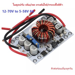 A026 DC to DC Auto Buck Boost 180W 8A 12-70V to 5-58V Step Up Down No Fan iTeams โมดูลปรับ เพิ่ม/ลด แรงดันไฟ/กระแสไฟฟ้า