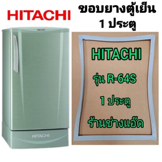 ภาพหน้าปกสินค้าขอบยางตู้เย็นHITACHI(ฮิตาชิ)รุ่นR-64S(1 ประตู) ที่เกี่ยวข้อง