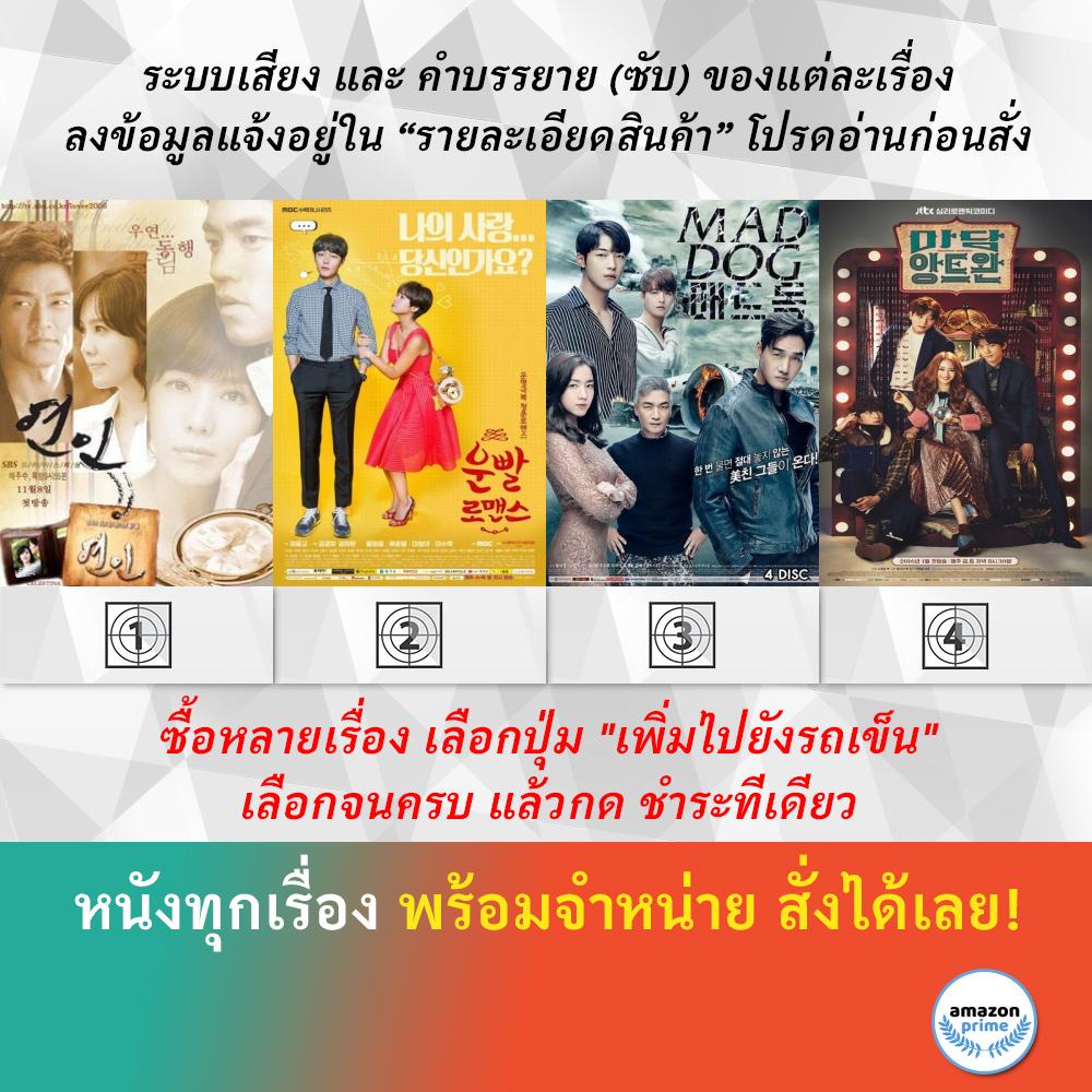 ซีรีย์เกาหลี-lovers-lucky-romance-mad-dog-madame-antoine