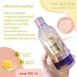 24K Goldzan เซรั่มทองคำผสมรังนก 300 มล