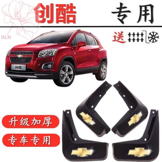 Chevrolet Chuangku บังโคลนพิเศษ 2014 15 16 17 18 19 20 21 บังโคลนรถ กระเบื้องหนัง