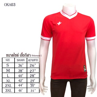 เสื้อกีฬา okanesport แดง/ขาว