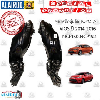 พลาสติกซุ้มล้อ หน้า TOYOTA VIOS ปี 2013-2016 ซุ้มล้อพลาสติกหน้า วีออส 2014,2015 ของใหม่ OEM