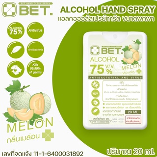 สินค้า สเปรย์แอลกอฮอล์ BET สเปรย์การ์ดเหลี่ยม ขนาด 20MLกลิ่นเมล่อน Hand spray Alcohol 75% สเปรย์การ์ดขวดเหลี่ยม