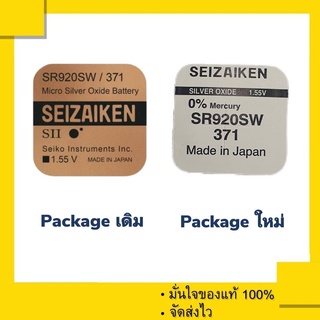 สินค้า ถ่านกระดุม Seizaiken 371 หรือ SR920SW , 920SW , 920 (แพ็คละ 1 เม็ด) Made in Japan