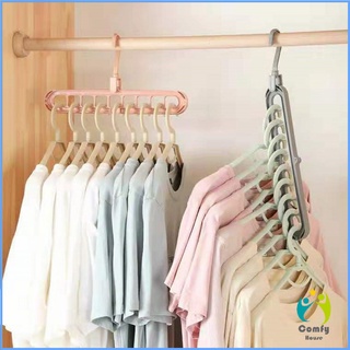 Comfy ไม้แขวนเสื้อ 9 ช่อง จัดระเบียบ ตะขอหมุนได้ 360 องศา ไม้แขวน  9 Hole Cloth Hanger