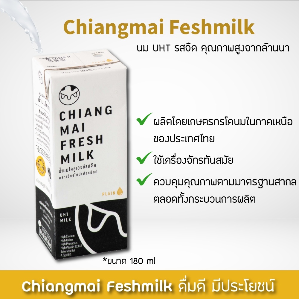 chiangmai-freshmilk-เชียงใหม่เฟรชมิลค์-นมuht-รสจืด-นมคุณภาพสูงล้านนา-36-กล่อง-ลัง-180มล-นมกล่อง-นมเชียงใหม่