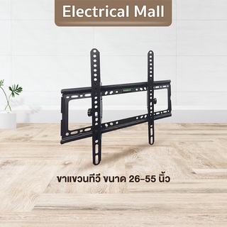 สินค้า ราคาถูก ขาตั้งทีวี  ขาแขวนทีวี ขาตั้งทีวี LCD LED ขนาด 26-55 นิ้ว Wall Mount แบบติดผนัง ขาแขวนติดผนัง ขาตั้งติดผนังทีวี