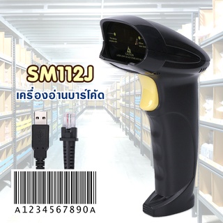 เครื่องสแกนบาร์โค้ด รุ่น SM112J (241784)